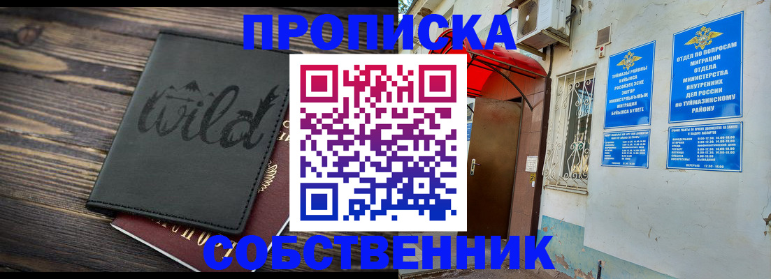 прописка 2025 в Йошкар-Оле