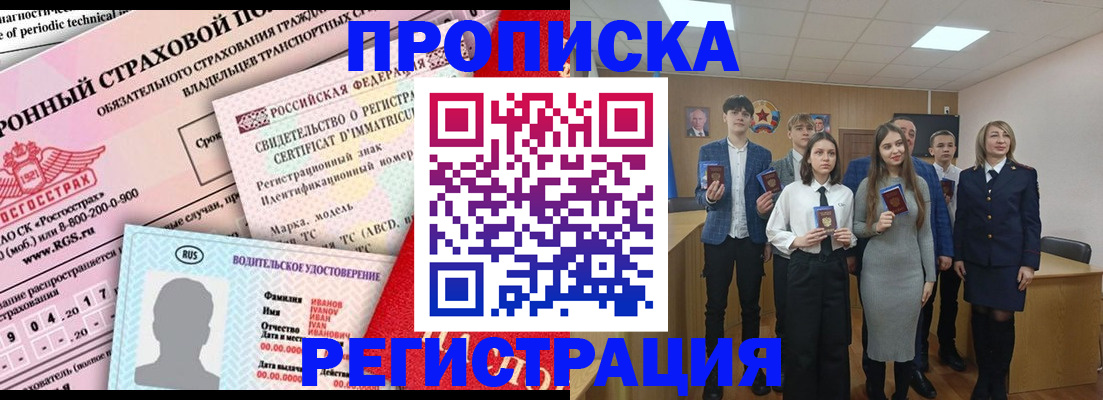 прописка от собственника в Йошкар-Оле